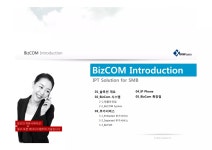 [제너시스템즈]Biz com 소개자료 | PDF [제너시스템즈]Biz com 소개자료