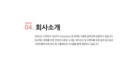[비즈스프링] 웹로그분석 서비스 LOGGER(로거) 소개서 / 국내환경에 최적화된 분석툴 slideshare