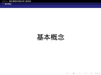 C/C++调试、跟踪及性能分析工具综述 slideshare