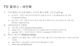 뇌를 자극하는 C# 5.0 프로그래밍 책 요약정리 slideshare