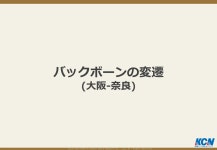 奈良県のCATVネットワーク紹介_近鉄ケーブルネットワーク株式会社(吉川、宮田) | PDF 奈良県のCATVネットワーク紹介... 