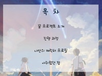 [꿈프로젝트-상상] 나만의 캐릭터 만들기 | PDF [꿈프로젝트-상상] 나만의 캐릭터 만들기