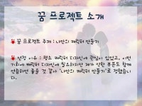 [꿈프로젝트-상상] 나만의 캐릭터 만들기 | PDF [꿈프로젝트-상상] 나만의 캐릭터 만들기