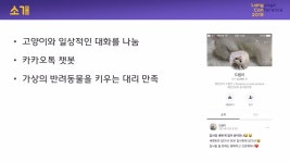 사례중심으로 본 감성챗봇의 미래 | PDF 사례중심으로 본 감성챗봇의 미래