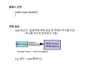 이것이 자바다 Chap. 6 클래스(CLASS)(KOR) slideshare