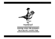Cocobruni / 1012851 이남준 slideshare