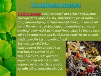 ανακυκλωση Compost | PPSX ανακυκλωση   Compost