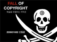 현 저작권법의 문제점: 디지털 컨텐츠를 중심으로
