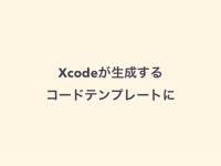 やはりお前らのCore Dataの使い方も間違っている