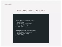CSSの光と闇 | PPT CSSの光と闇