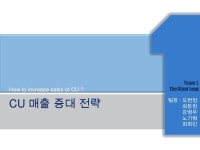 CU 1팀 2주차 Output slideshare