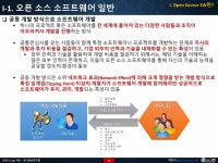 [공간정보연구원] 1일차 - 오픈소스GIS 개요 | PPTX [공간정보연구원] 1일차 - 오픈소스GIS 개요