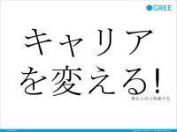 デブサミ2012 16-A-3 slideshare
