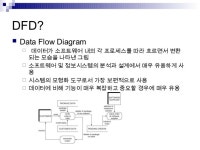 데이타 플로우 다이어그램 slideshare