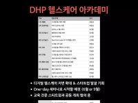 디지털 헬스케어 파트너스 (DHP) 소개: 데모데이 2019 | PDF 디지털 헬스케어 파트너스 (DHP) 소개: 데모데이 2019