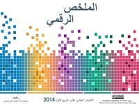 الملخص الرقمي الإصدار الحادي عشر، الربع الأول من 2014 slideshare