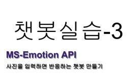 Django로 구현하는 카카오 챗봇 slideshare