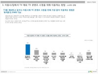 일상생활 속에서의 미디어 이용행태_DMC_2013.08 slideshare
