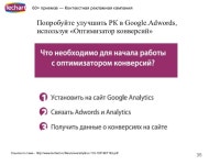 60+ практических приемов повышения КПД интернет-маркетинга  slideshare