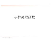 Dom 事件 slideshare