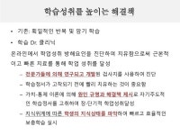 학습Dr 클리닉 20160810 온라인