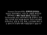 DynamoDB의 안과밖 - 정민영 (비트패킹 컴퍼니) slideshare