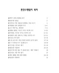 에코붓다 - 환경수행일지