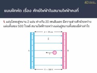 ไฟฟ้าสถิต | PDF ไฟฟ้าสถิต