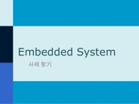 주변의 임베디드 시스템 찾기 - 도서관 출입게이트