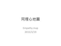 Empathy map