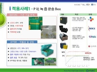 고객 맞춤형 온도관리 솔루션 제공, 에프엠에스코리아 slideshare