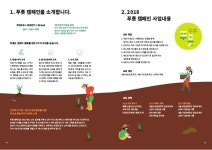 푸드포체인지 푸릇 캠페인 사업 결과보고서 