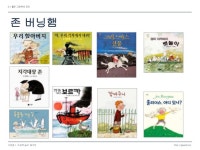 그림책과 놀이의 즐거운 만남 slideshare