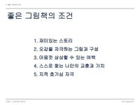 그림책과 놀이의 즐거운 만남