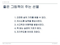 그림책과 놀이의 즐거운 만남 slideshare