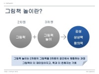 그림책과 놀이의 즐거운 만남 slideshare