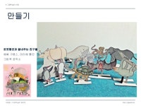 그림책과 놀이의 즐거운 만남