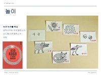그림책과 놀이의 즐거운 만남 slideshare