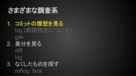 コンセプトから理解するGitコマンド slideshare