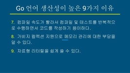 이유 있는 선택  Go 언어 slideshare