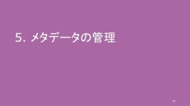 データプロダクトを支えるビッグデータ基盤 slideshare