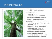 한국사이버테크 Ha dr 구축전략 160527 | PDF 한국사이버테크 Ha dr 구축전략 160527