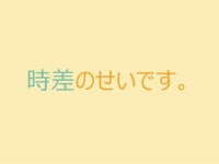 グローバル化はなぜ日時処理問題を引き起こすのか