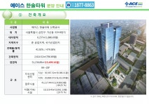 가산 에이스 한솔타워 지식산업센터 | PDF 가산 에이스 한솔타워 지식산업센터