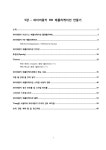 HD 애플리케이션 만들기(파이어몽키 활용)