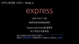 Node.js 심화과정 slideshare