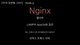Node.js 기본과정 slideshare
