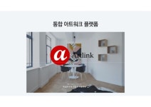 아트링크 피칭 Deck