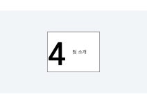 아트링크 피칭 Deck