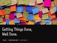 내 일의 주도권을 찾기 위한 습관, GTD 사용설명서